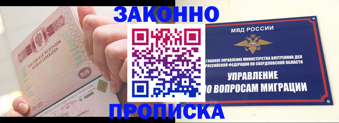 прописка от собственника в Углегорске