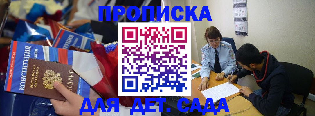 прописка для школы в Углегорске