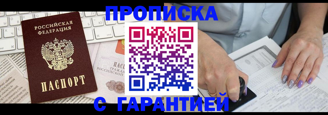 прописка ребенка в Углегорске