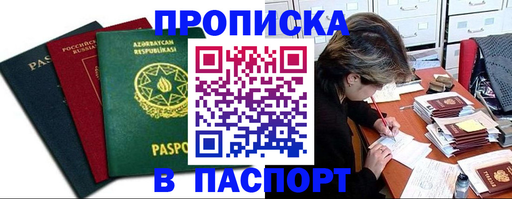 прописка паспорт в Углегорске