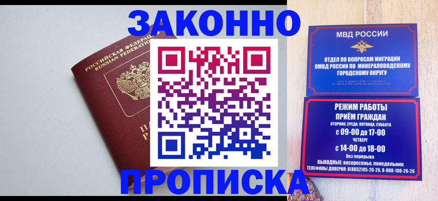 прописка для работы в Углегорске