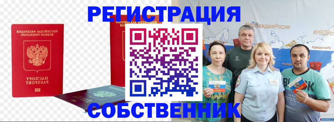 прописка штамп в Углегорске